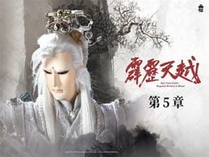霹靂布袋戲 76. Sezon 5. Bölüm