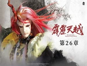 霹靂布袋戲 76. Sezon 26. Bölüm