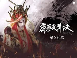 霹靂布袋戲 77. Sezon 26. Bölüm