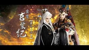 霹靂布袋戲 83. Sezon 26. Bölüm