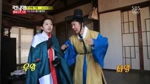 Running Man 1. Sezon 185. Bölüm