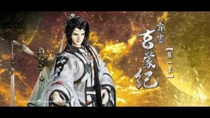 霹靂布袋戲 83. Sezon 1. Bölüm