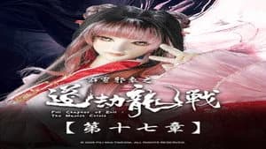霹靂布袋戲 87. Sezon 17. Bölüm
