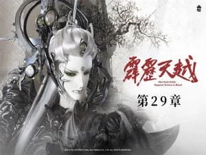 霹靂布袋戲 76. Sezon 29. Bölüm