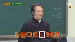 아는 형님 1. Sezon 102. Bölüm