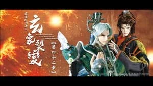 霹靂布袋戲 81. Sezon 42. Bölüm