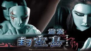 霹靂布袋戲 28. Sezon 10. Bölüm