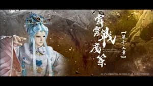 霹靂布袋戲 80. Sezon 13. Bölüm