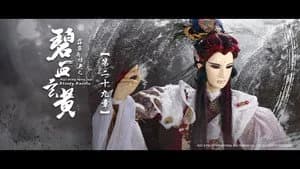 霹靂布袋戲 79. Sezon 29. Bölüm
