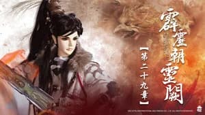 霹靂布袋戲 78. Sezon 29. Bölüm