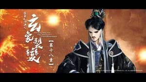 霹靂布袋戲 81. Sezon 18. Bölüm