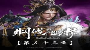 霹靂布袋戲 86. Sezon 53. Bölüm
