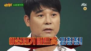 아는 형님 1. Sezon 40. Bölüm