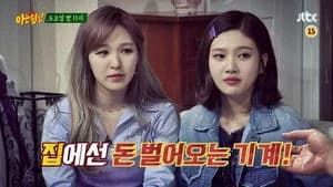 아는 형님 1. Sezon 21. Bölüm