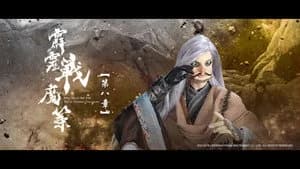 霹靂布袋戲 80. Sezon 8. Bölüm