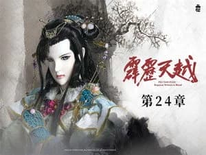 霹靂布袋戲 76. Sezon 24. Bölüm