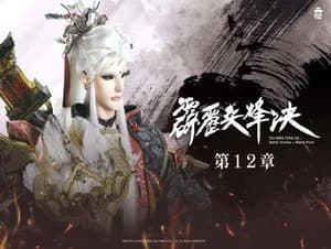 霹靂布袋戲 77. Sezon 12. Bölüm