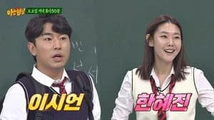아는 형님 1. Sezon 101. Bölüm