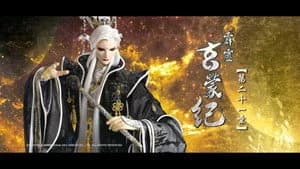 霹靂布袋戲 83. Sezon 21. Bölüm
