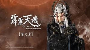 霹靂布袋戲 84. Sezon 9. Bölüm