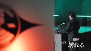 仮面ライダー 36. Sezon 24. Bölüm
