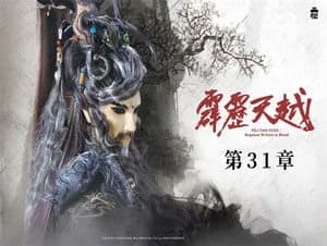 霹靂布袋戲 76. Sezon 31. Bölüm