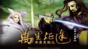 霹靂布袋戲 31. Sezon 15. Bölüm