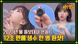 아는 형님 1. Sezon 366. Bölüm