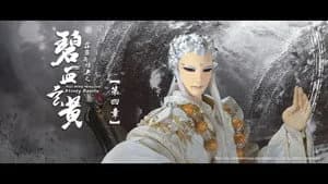 霹靂布袋戲 79. Sezon 4. Bölüm