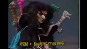 霹靂布袋戲 4. Sezon 5. Bölüm