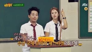 아는 형님 1. Sezon 36. Bölüm