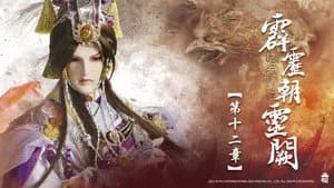 霹靂布袋戲 78. Sezon 12. Bölüm