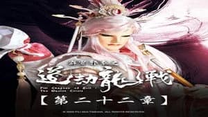 霹靂布袋戲 87. Sezon 22. Bölüm