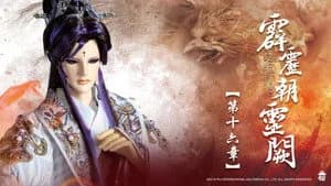 霹靂布袋戲 78. Sezon 16. Bölüm