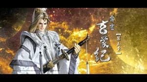 霹靂布袋戲 83. Sezon 5. Bölüm