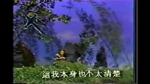 霹靂布袋戲 1. Sezon 6. Bölüm