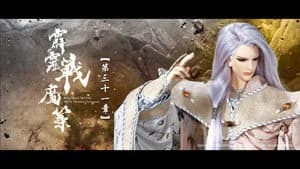 霹靂布袋戲 80. Sezon 31. Bölüm
