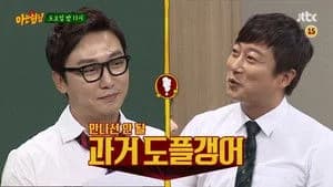 아는 형님 1. Sezon 35. Bölüm