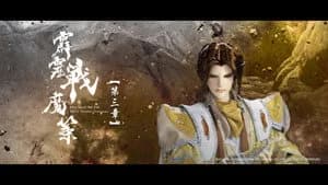 霹靂布袋戲 80. Sezon 3. Bölüm