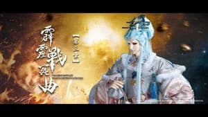 霹靂布袋戲 82. Sezon 3. Bölüm