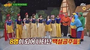 아는 형님 1. Sezon 89. Bölüm