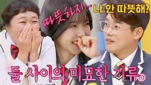 아는 형님 1. Sezon 373. Bölüm