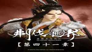 霹靂布袋戲 86. Sezon 41. Bölüm