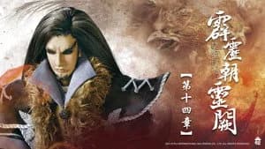 霹靂布袋戲 78. Sezon 14. Bölüm