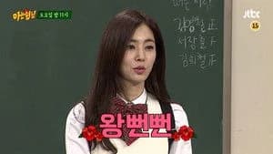 아는 형님 1. Sezon 24. Bölüm