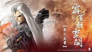 霹靂布袋戲 78. Sezon 15. Bölüm