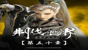 霹靂布袋戲 86. Sezon 50. Bölüm