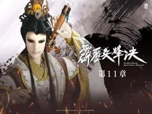 霹靂布袋戲 77. Sezon 11. Bölüm