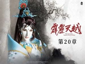 霹靂布袋戲 76. Sezon 20. Bölüm