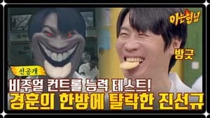 아는 형님 1. Sezon 371. Bölüm